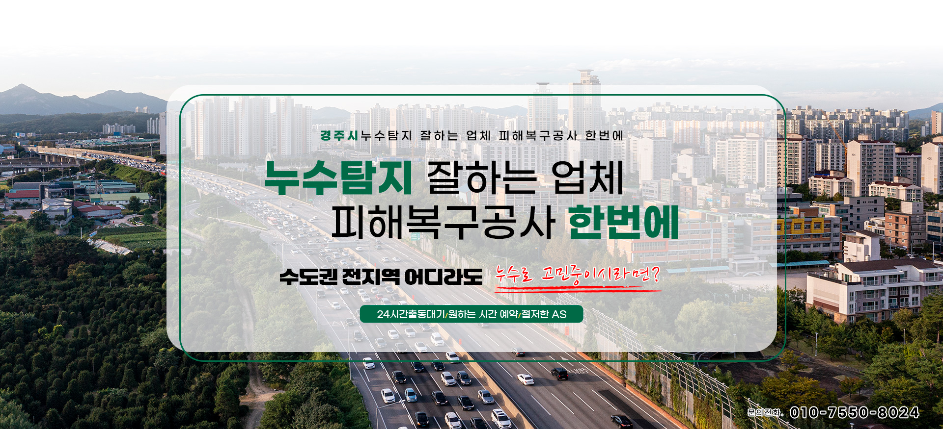 누수탐지 잘하는 업체 피해복구공사 한번에 PC 비주얼 0