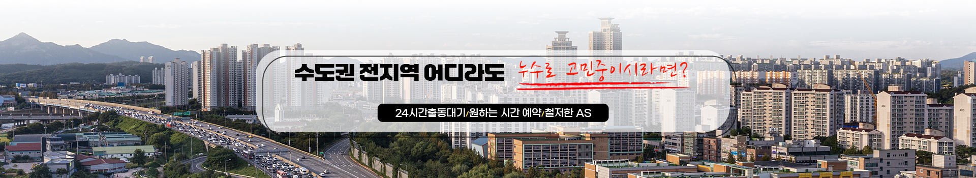 누수탐지 잘하는 업체 피해복구공사 한번에 PC 비주얼 0